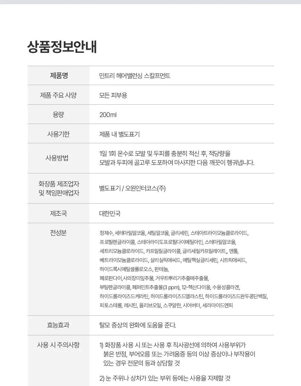 [단독기획] 민트리 트리트먼트 200ml 기획 (+두피스케일러 15g 증정) 상세페이지 32